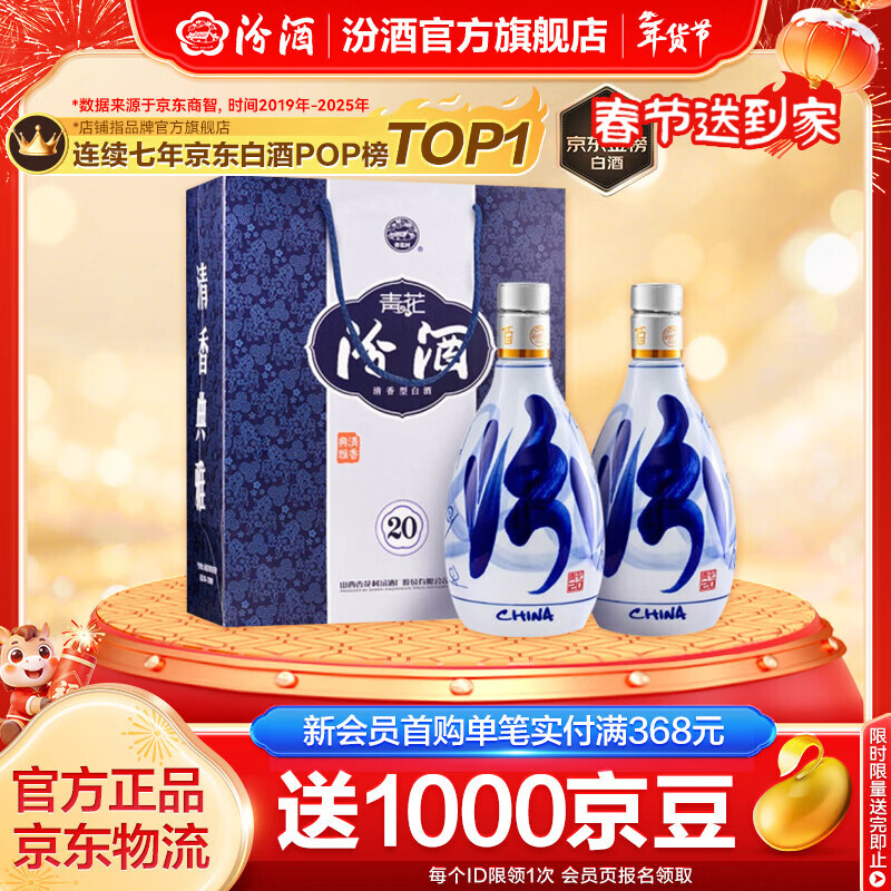 汾酒青花20 清香型白酒  商务宴请送礼白酒 双瓶装含礼袋 53度 500mL 2瓶 新老款包装随机发货