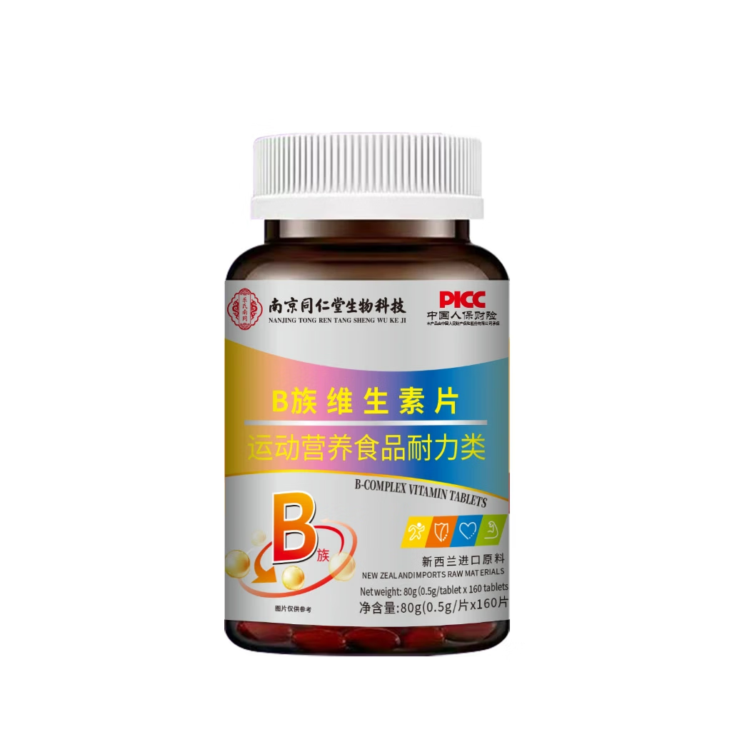 南京同仁堂B族维生素片160片B1B2B6B12烟酰胺熬夜加班复合维生素成人中老年 160片*1瓶 /尝鲜装