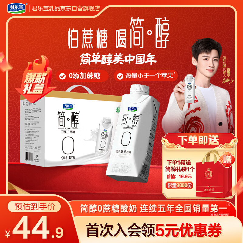 君乐宝（JUNLEBAO）简醇梦幻盖0添加蔗糖常温酸奶255g*10瓶风味酸牛奶礼盒装年货好礼
