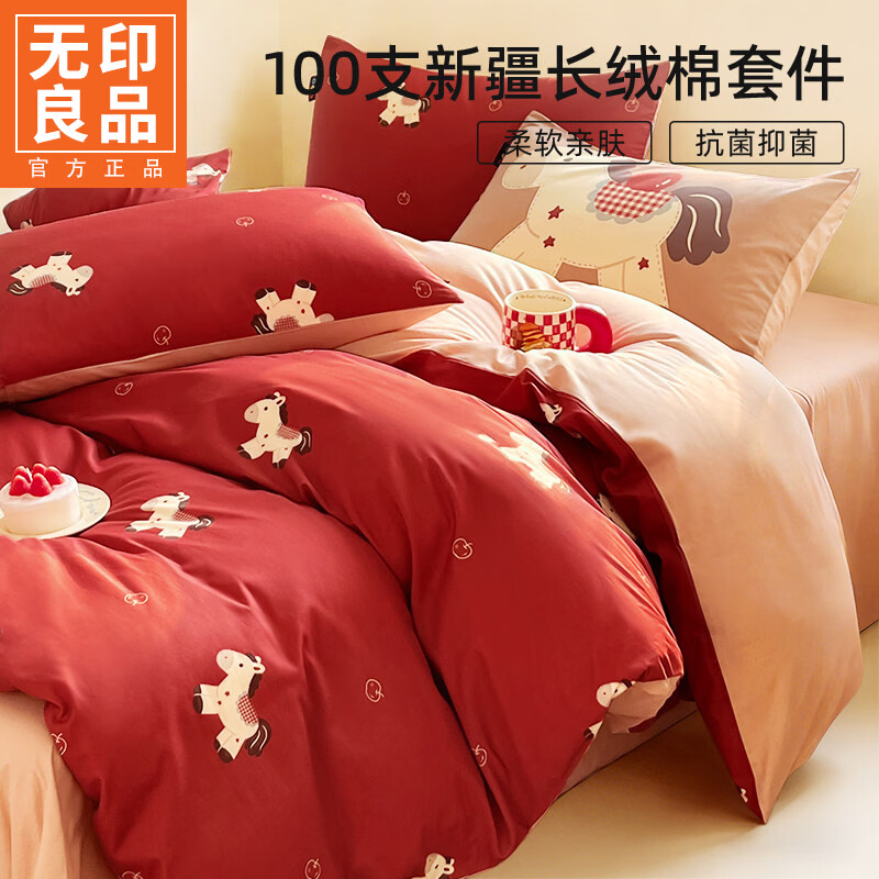 无印良品ins风床上四件套全棉纯棉2026新款床单被套三件套四季通用床笠款4 马年限定-新年小马 【100%全棉面料 A类裸睡级】 1.8m 床笠款 四件套-200cm*230cm