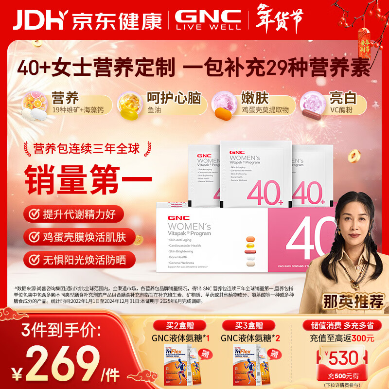 GNC健安喜女士营养包40+复合维生素b族鱼油钙维生素c保健品30袋/盒