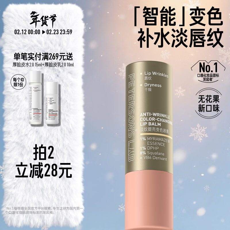 毕生之研[朱珠同款]变色唇膏4g润唇膏淡化唇纹淡纹改善唇色滋润情人节