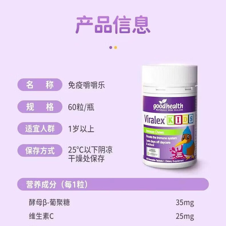 GOODHEALTH儿童免疫力咀嚼片新西兰嚼嚼乐紫锥菊60粒 60粒*1瓶