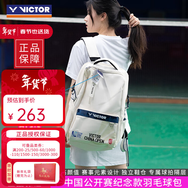 威克多（VICTOR）胜利羽毛球拍包中国公开赛/苏迪曼杯/亚锦赛大容量双肩包BR3034CO 【中国公开赛纪念】BR3034米白