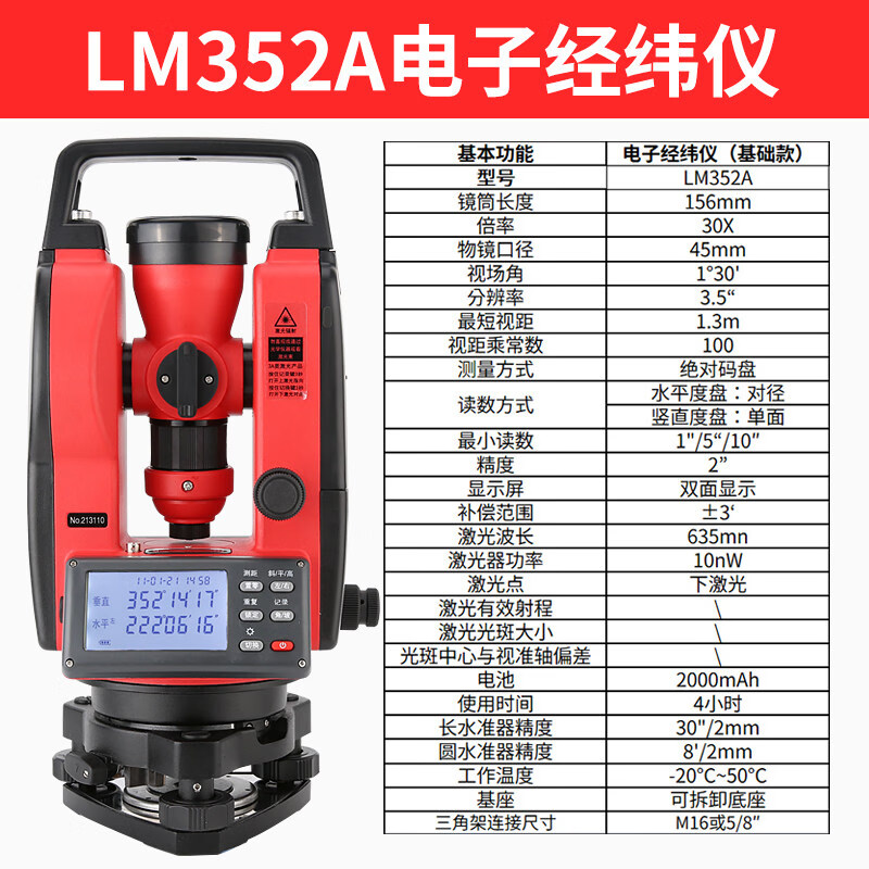 优利德(UNI-T)LM320B/352A倾角仪激光电子经纬仪角度坡度三角控制测量 LM352A官方标配