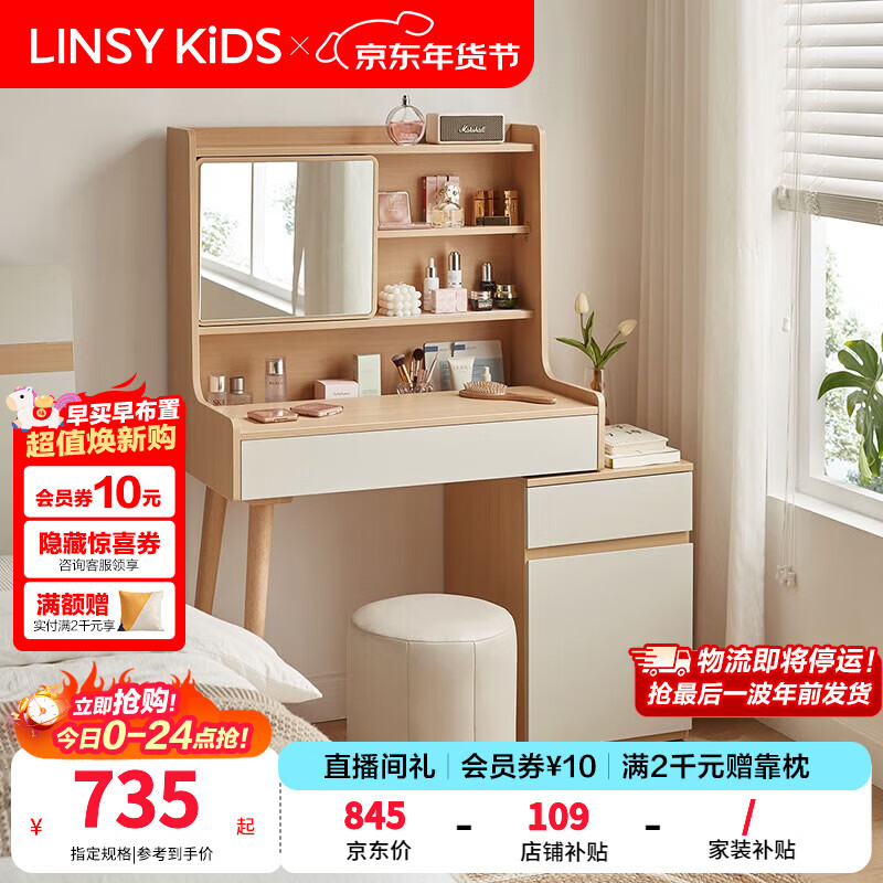LINSY KIDS现代简约斗柜一体梳妆台小户型网红ins可伸缩化妆桌子 【原木色+暮云灰】梳妆台