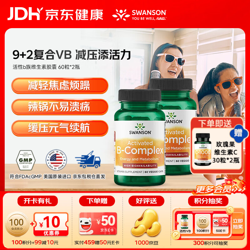 斯旺森（SWANSON）活性b族维生素提高自护复合vb新陈代谢减脂改善毛囊脱发营养神经 活性B族维生素胶囊 60粒*2瓶