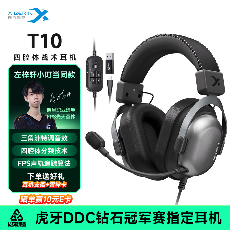 西伯利亚（XIBERIA）T10有线游戏耳机头戴式电竞专用四腔体战术耳机玄墨黑 三角洲 JDG伞兵推荐 【左梓轩小叮当同款】