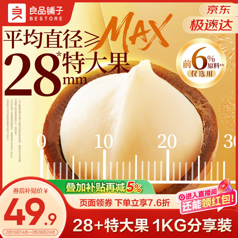良品铺子大大夏威夷果MAX 1kg罐装28mm+大果径干果每日坚果仁零食团购送礼