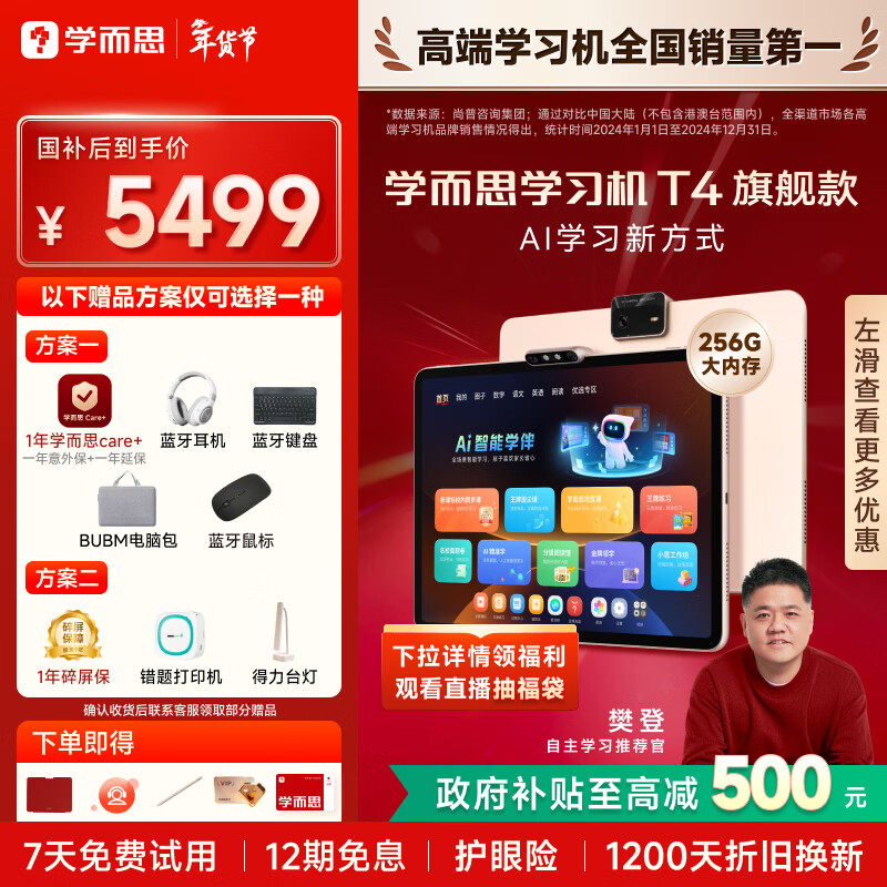 学而思学习机T4 小思AI老师1对1三种智能学习场景纸屏互动学习平板全学段 13.2英寸 8+256GB 