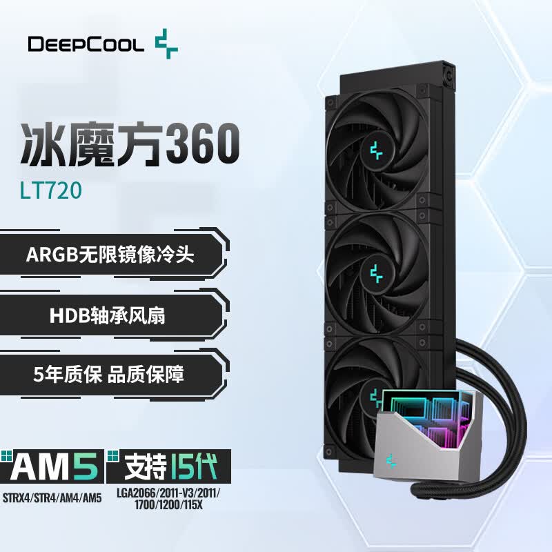 九州风神（DEEPCOOL） 冰魔方LT360CPU水冷散热器（无限镜像冷头/高性能FDB风扇低噪音/高效散热易安装/5年质保） 冰魔方360 黑色