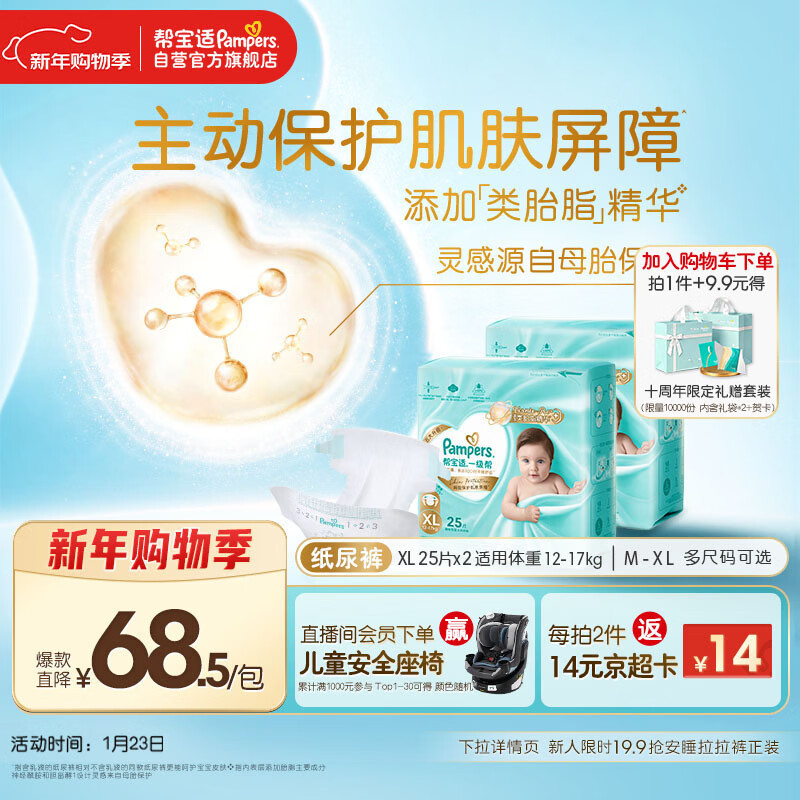 帮宝适护臀级一级帮纸尿裤新生儿婴儿尿不湿添加类胎脂精华超薄透气XL50