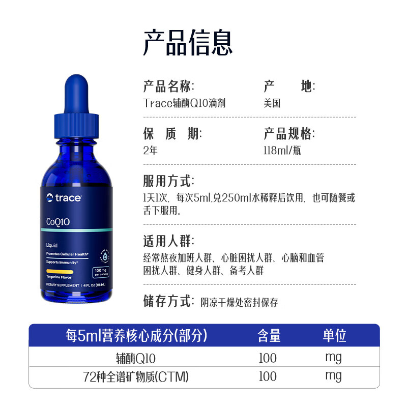 trace液体辅酶Q10熬夜加班心脑血管强健心肌保护心脏全谱矿物质易吸收 118ml*1瓶