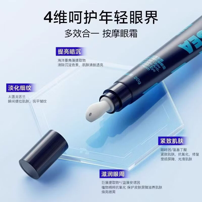 海洋至尊男士眼霜 熬夜淡化细纹眼圈抗皱提拉紧致精华霜 眼霜【20g】