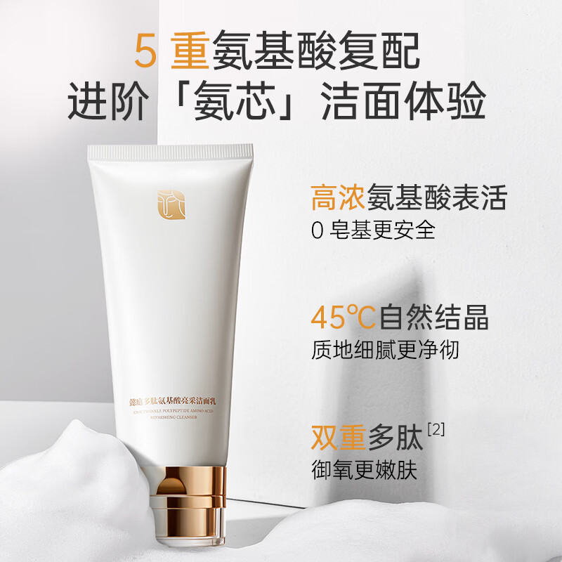 懿庭多肽氨基酸洁面乳清洁保湿洗面奶官方正品男女 【深层清洁】多肽亮采洁面乳100g