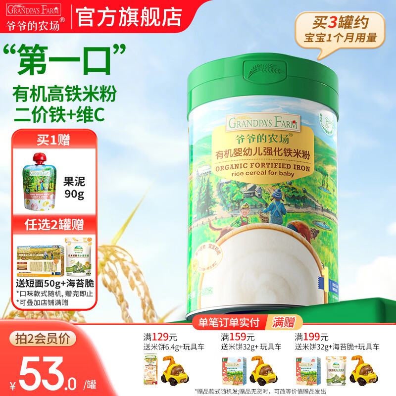 爷爷的农场婴幼儿高铁有机铁米粉 强化钙铁锌宝宝辅食添加米糊 6月+有机大米粉 225g*1罐