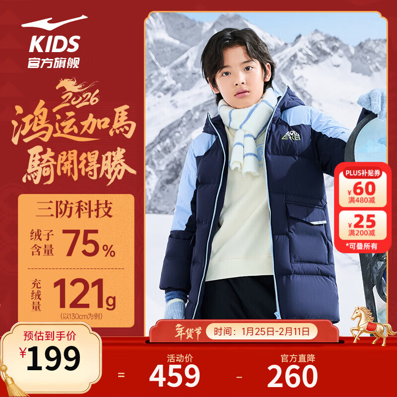 鸿星尔克童装儿童羽绒服中长款男女童三防高蓬鸭绒保暖外套马年新年拜年服 蓝黑色-绒子含量75% 140 充绒量139g