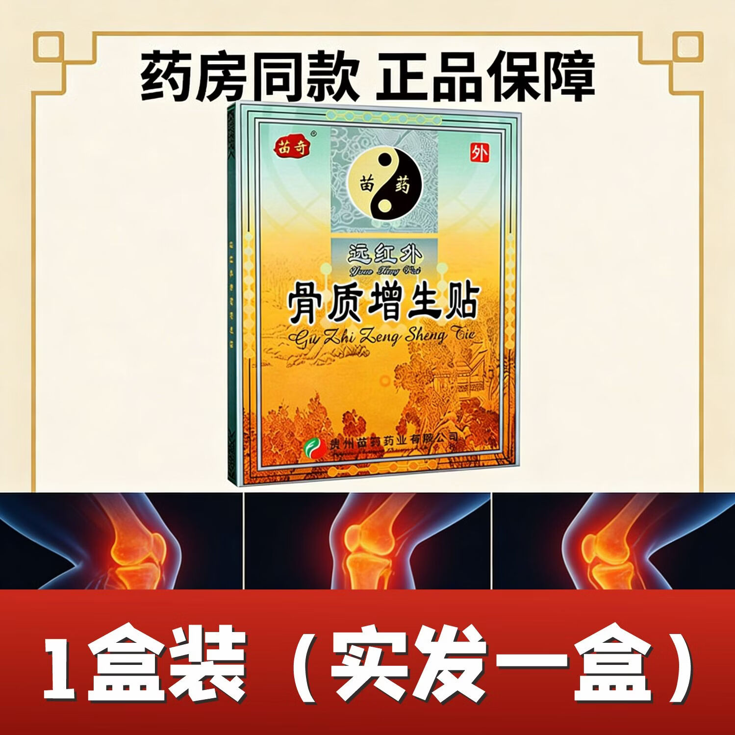 苗奇远红外颈椎病专用贴 膏肩周炎专用贴膏贴膏颈肩腰腿疼痛贴膏6贴装 【1盒6贴】骨质增生贴