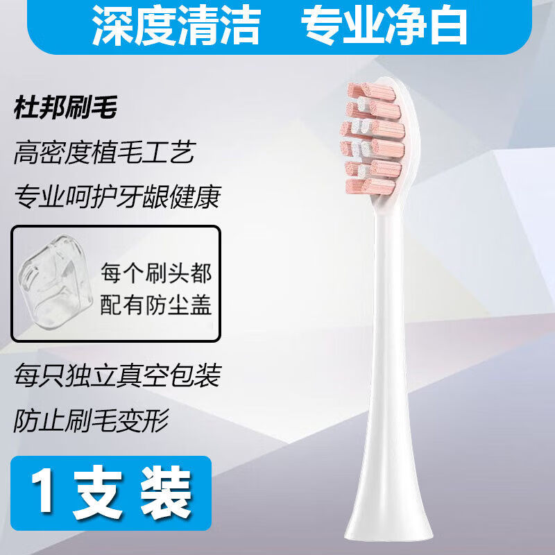 适用flyco飞科电动牙刷刷头软毛牙刷FT7105 FT7106 FT7108 FT7205深 白色（1支装）