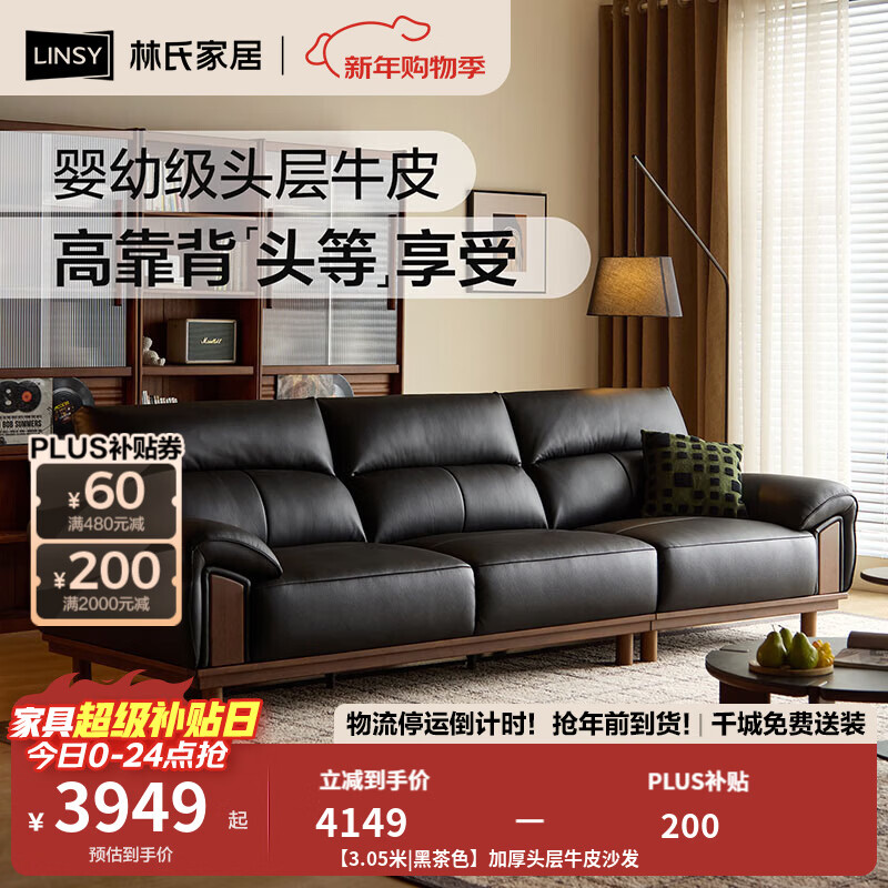 林氏家居中古风实木沙发客厅2025新款橡胶木柔软靠背黑色真皮沙发PS616 【3.05米|黑茶色】加厚头层牛皮沙发