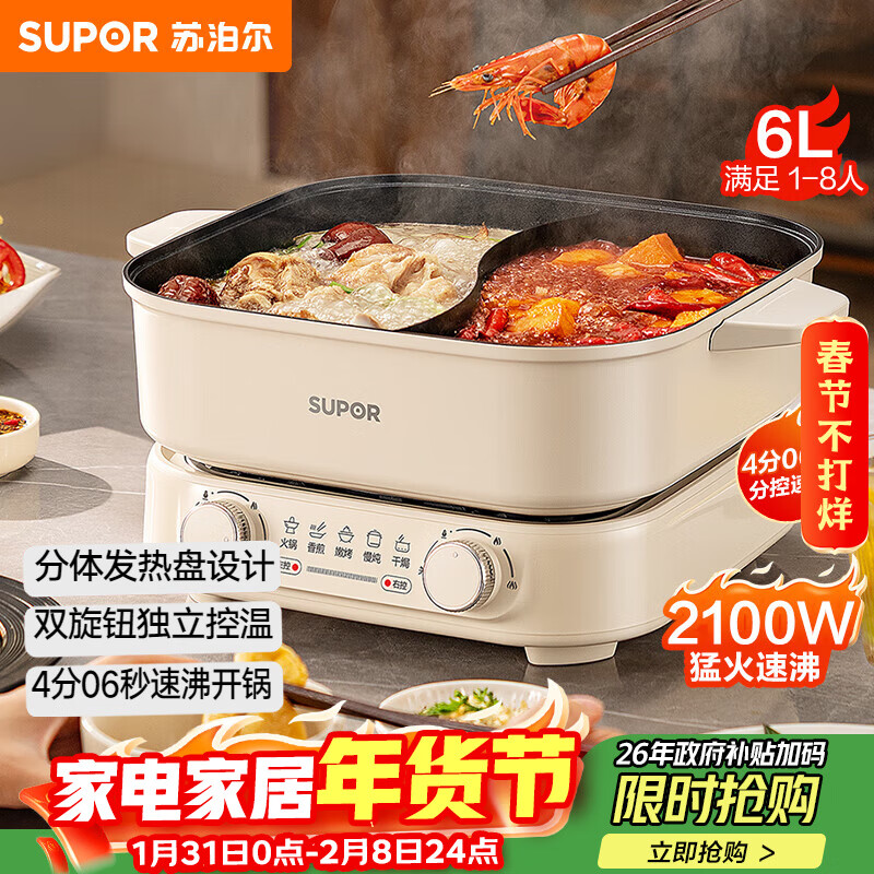 苏泊尔（SUPOR）鸳鸯电火锅 家用多功能电煮锅 火锅专用锅 分体电热锅6L涮肉多用途锅 H60FK685Y