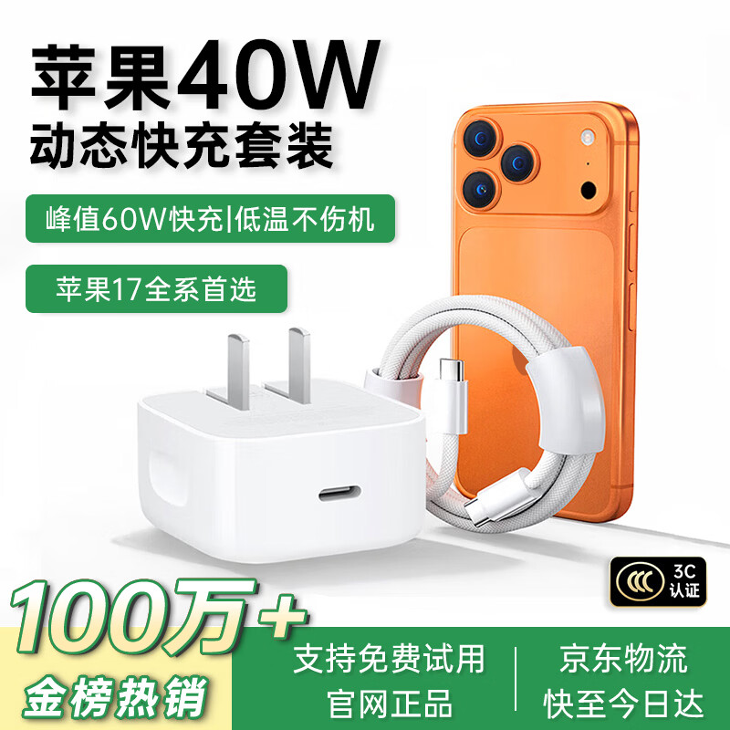 SHMXING闪星【直营正品】苹果17充电器40W快充适配iPhone17promax充电头原装手机数据线动态插头Type-C 【苹果17首选】 40W/60W动态套装1米 iPhone全系快充