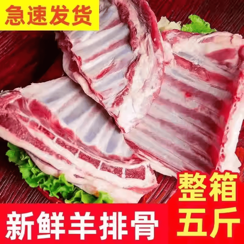 胖东来超市代购同款羊排羊肋排生鲜5斤新鲜现杀内蒙古尖小排肋排 商品规格