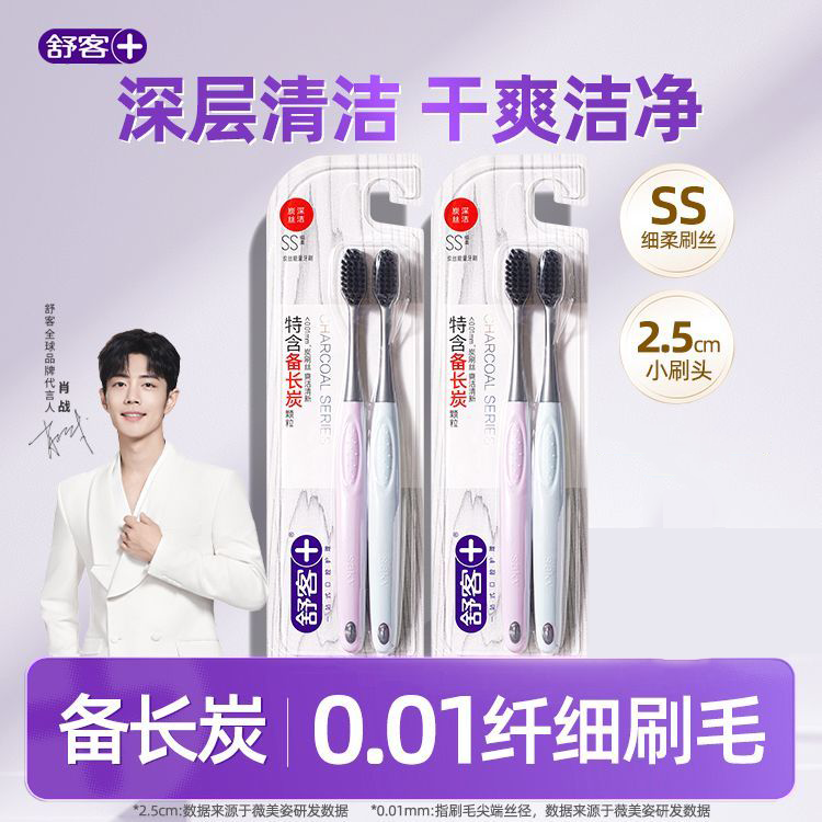 舒客炭丝能量牙刷软毛小头家用家庭装成人男女情侣高档牙刷 软毛牙刷 4支