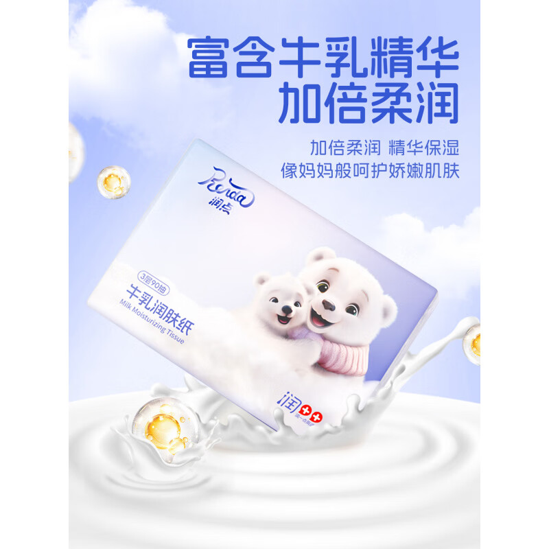 润点婴儿牛乳润肤纸宝宝适用抽纸乳霜纸3层90抽21包云柔巾 21包
