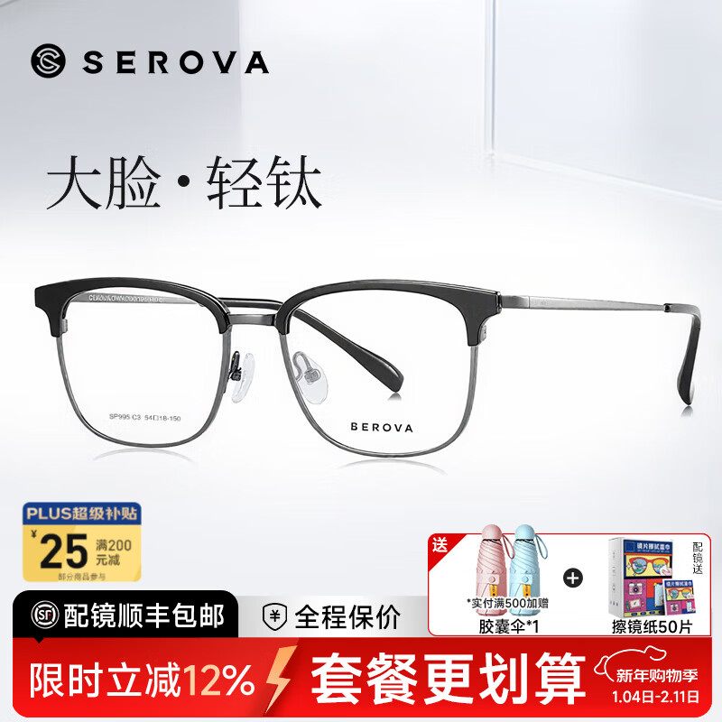 施洛華近視眼鏡框男士復古鈦架眉線框眼鏡架女大臉眉毛架配眼鏡SP995 SP995 黑槍色 C3 鏡框+依視路鉆晶膜巖1.60鏡片