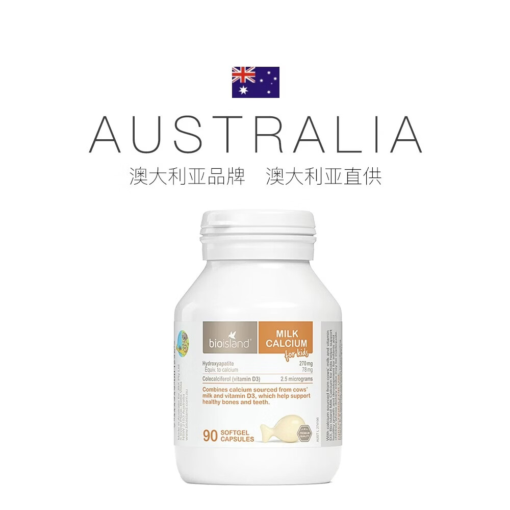 Bio Island佰澳朗德婴幼儿童乳钙澳洲进口 液体胶囊儿童钙片90粒  儿童乳钙 90粒*2瓶 京东快递速发
