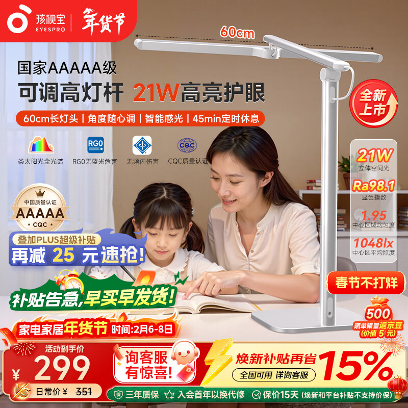 孩视宝国5a级儿童护眼灯学生学习专用防蓝光防近视全光谱台灯L5