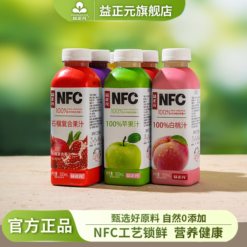 益正元100%NFC苹果汁果汁饮料0添加纯果汁饮品山东鲜果压榨非浓缩还原 混合果汁500ml*6瓶（随机发不指定口味）