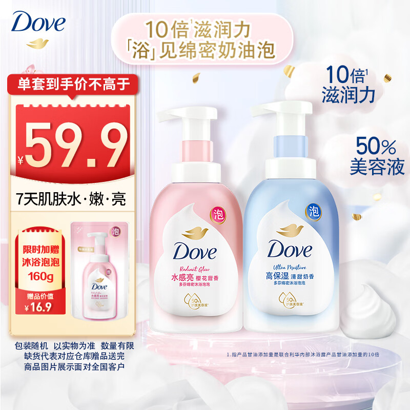 多芬绵密沐浴泡泡沐浴露 清甜奶香400g+樱花甜香400g 滋润保湿留香