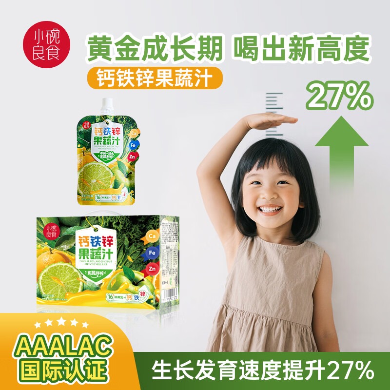 小碗良食饮料果蔬汁混合果蔬无添加NFC橙汁玉米汁儿童果汁每日果蔬汁 每日果蔬10袋+钙铁锌果蔬汁1箱(促进生长发育)