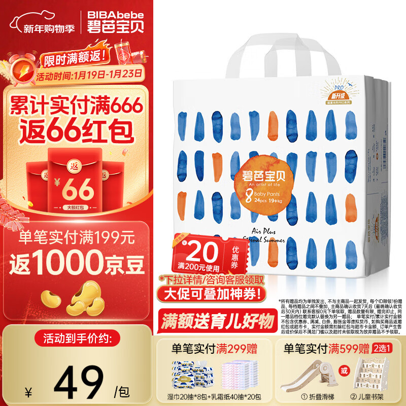 碧芭宝贝盛夏系列拉拉裤夏季超薄透气宝宝学步裤尿不湿 拉拉裤4XL码24片(20kg+)
