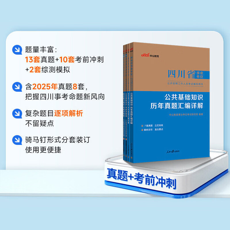 中公教育综合知识四川省事业编考试教材2026事业单位考试用书含公共基础知识和综合能力测试卫生教育事业编真题试卷模拟教材单本套装可选四川省属甘孜攀枝花南充凉山广安内江自贡达州西昌市资阳泸州成都 综测+公