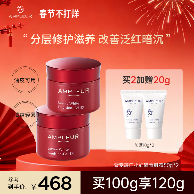AMPLEUR新年礼物出游素颜面霜小红罐补水保湿紧致修护滋润清爽不油腻50g 面霜2瓶【买一囤一】 护肤必备