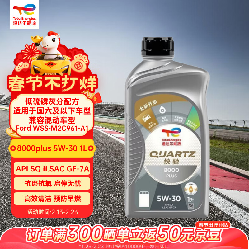 �������Դȫ�ϳɻ��͸߶����� 8000PLUS 5W-30 1L SQ GF-7A ��������