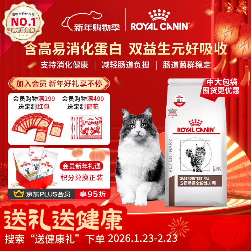 皇家肠道处方猫粮GI32消化支持高适口性成猫肠道全价处方猫粮1.5KG