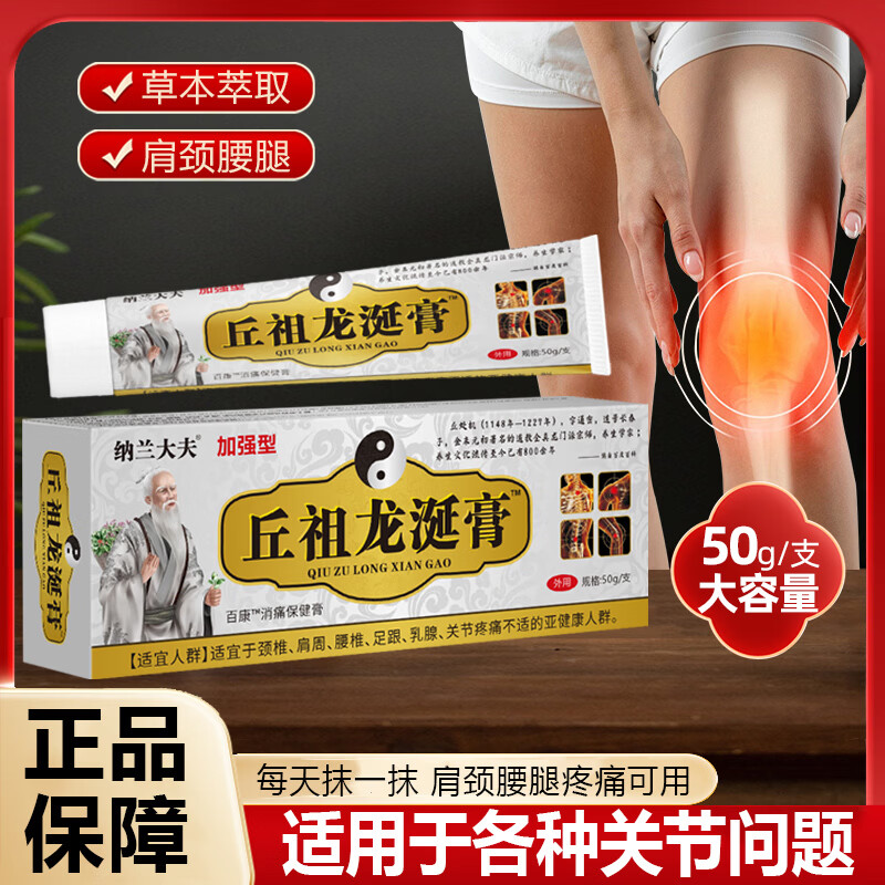 纳兰大夫丘祖龙涎膏正宗舒筋活血关节疼痛风湿铁打扭伤损伤消肿化瘀外用 1瓶