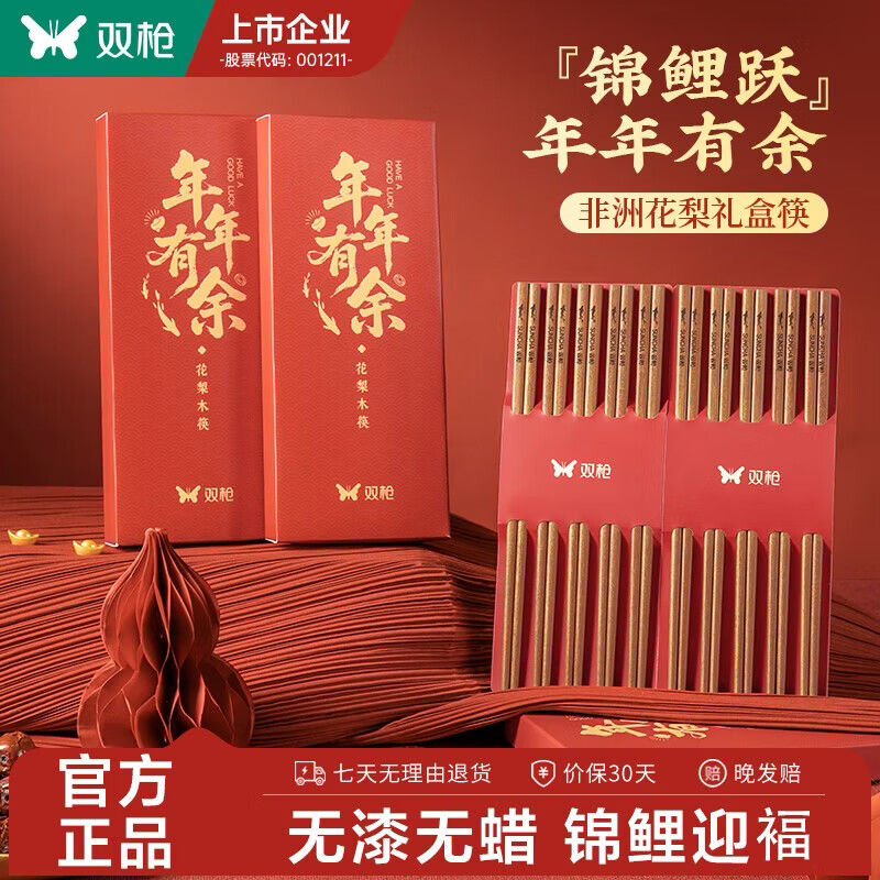 双枪福禄筷子家用2026新款筷子豪华过年送礼礼盒礼物走亲戚高档 10双【花梨木筷】年年有余