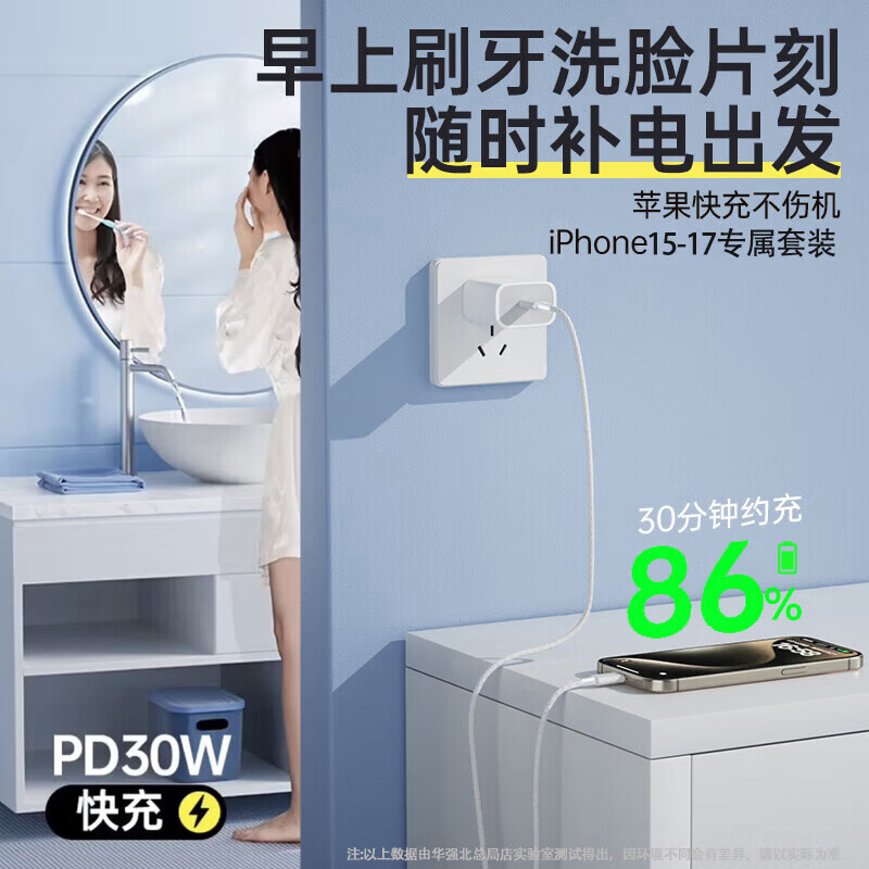 萨勒芬妮【3C认证丨安全快充】苹果17/16/15充电器数据线苹果PD快充头套装iPhone17Promax手机数据线 【苹果15-17】30W快充头+1米快充线套装 【新国标3C认证丨安全不伤机】