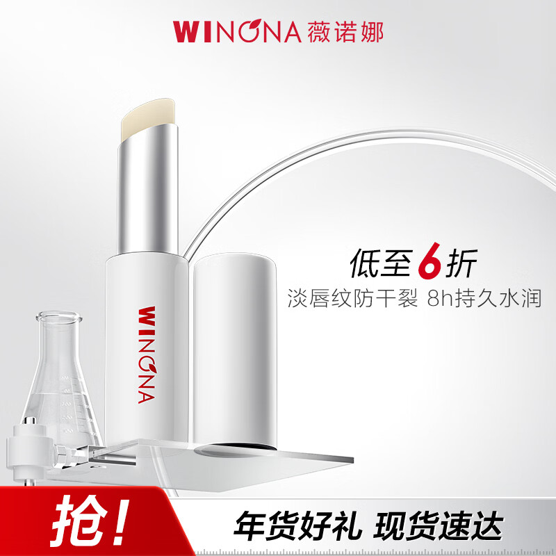 薇诺娜柔润修护润唇膏2.6g保湿补水滋润面部护肤品新年