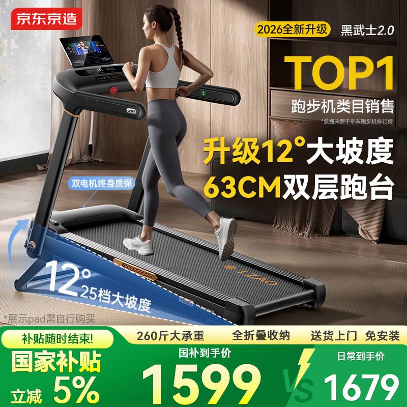 京东京造 黑武士2.0跑步机 家庭用可爬坡机静音减震不扰民T10-07-01