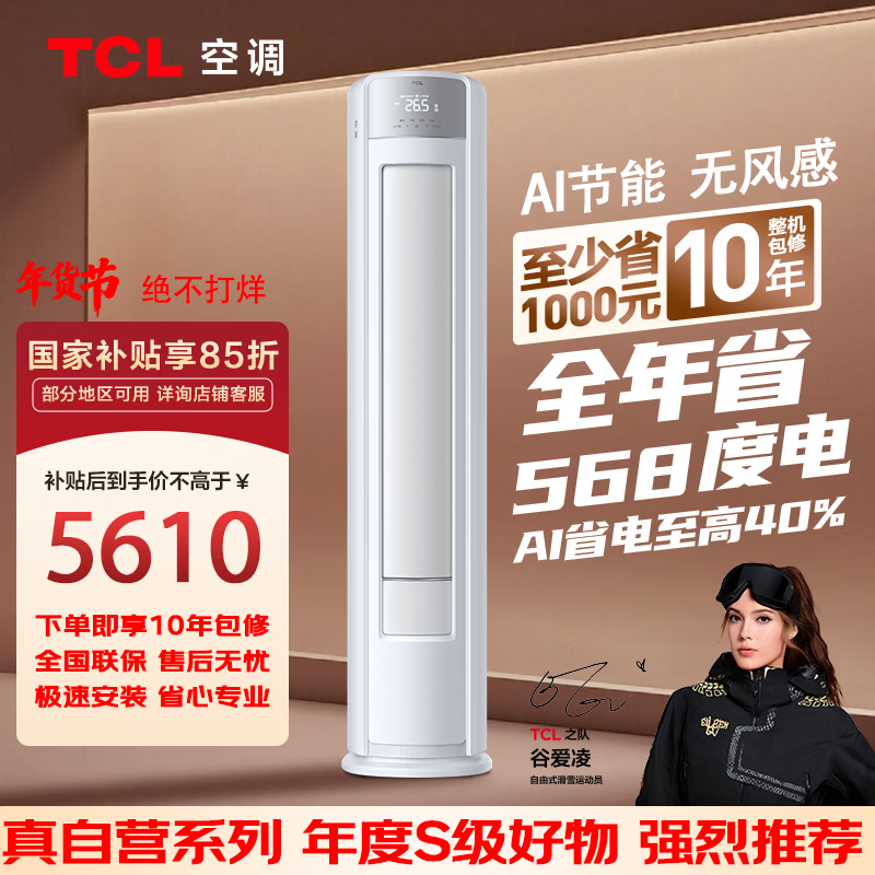 TCL����3ƥ��һ����Ч ���������Ч�ǻ�������ʿյ�KFR-72LW/JD7+B1 5586Ԫ