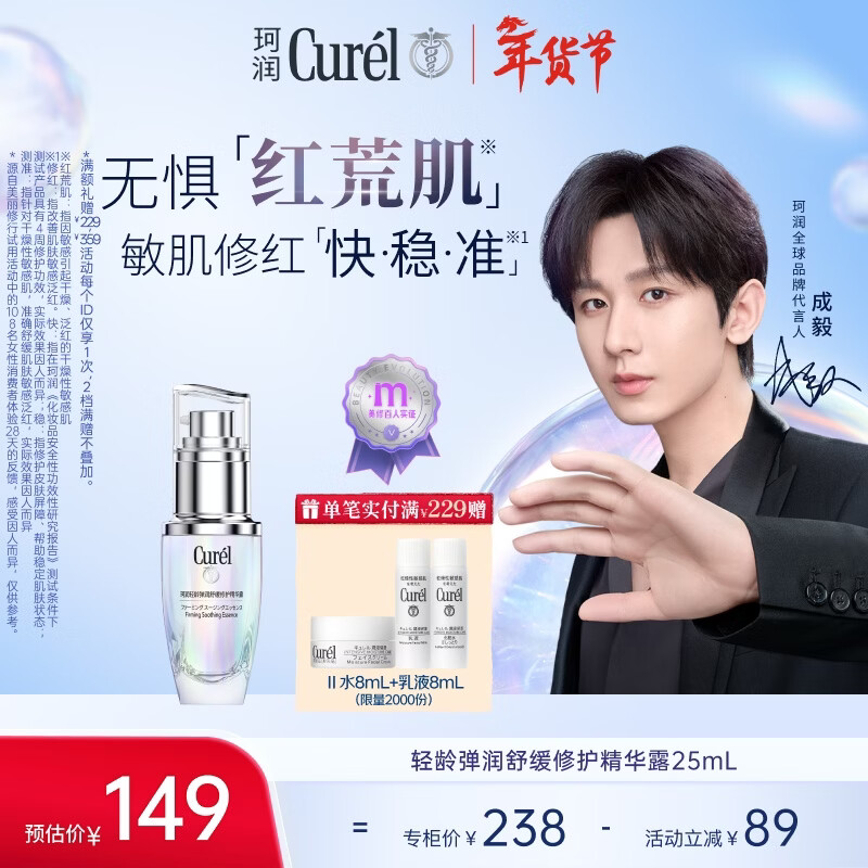 珂润轻龄弹润舒缓修护精华露 神经酰胺护理 精华露25ml