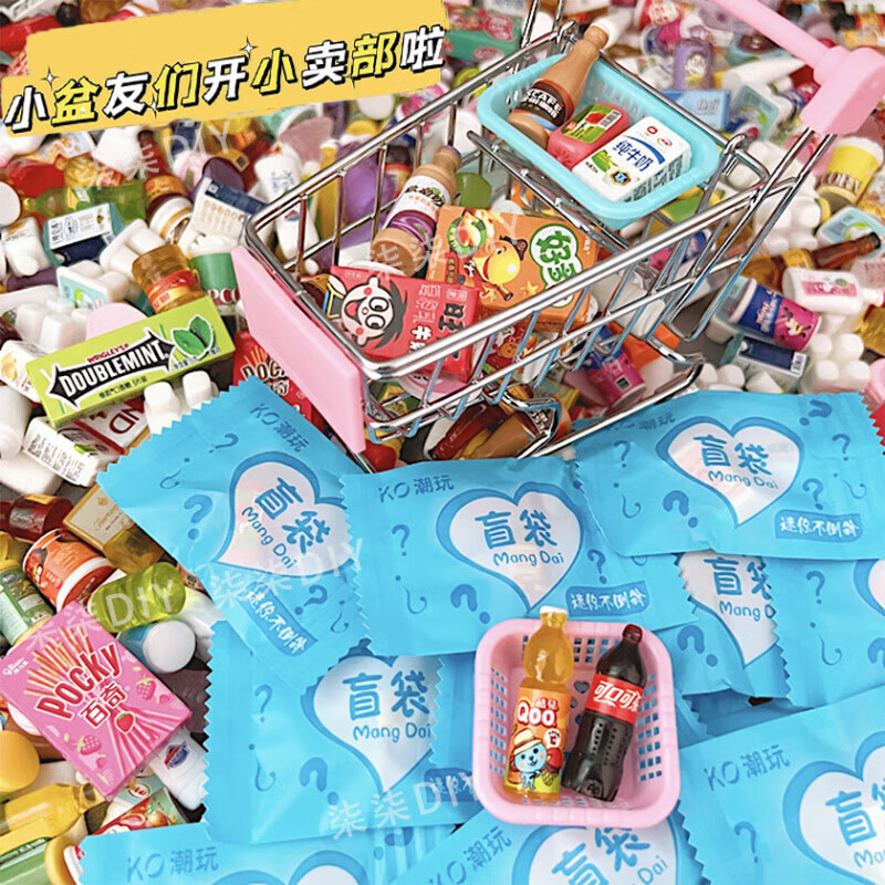 CLCEY盲袋100个仿真便利店食物微缩食玩超市过家家模型diy配件 小卖部1 小卖部100个+送胶水