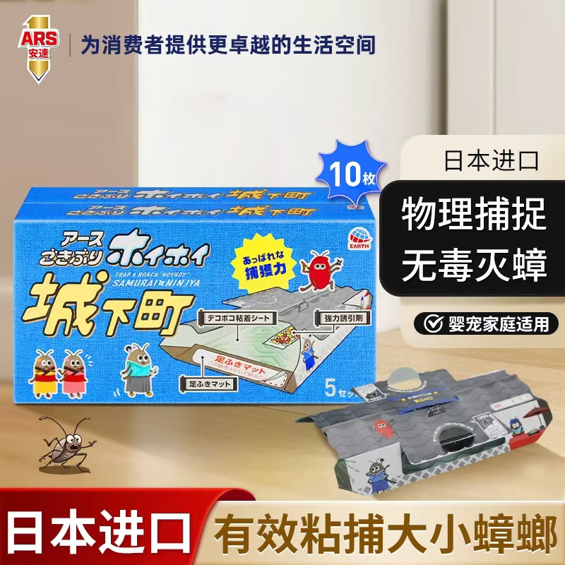 安速蟑螂屋 日本进口蟑螂药灭除蟑螂厨房全屋捕获粘板杀蟑螂安全 日本进口蟑螂屋10枚