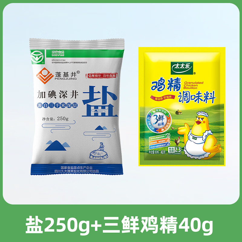 海天小包装调料组合 生抽酱油盐鸡精味精糖 家用宿舍露营厨房调味品 【盐+三鲜鸡精】290克